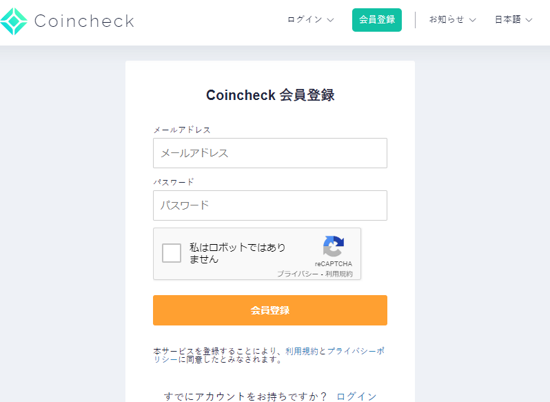 Coincheck会員登録画面